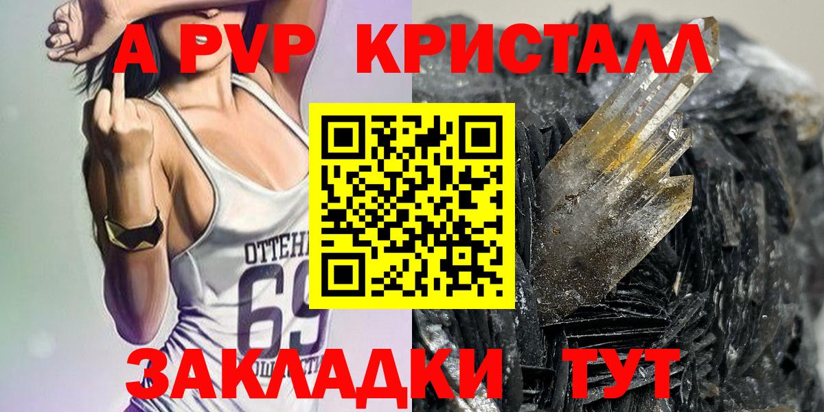 Альфа ПВП Crystall  Alpha-PVP VHQ  A PVP СК КРИС  Армавир  Вход с VPN 