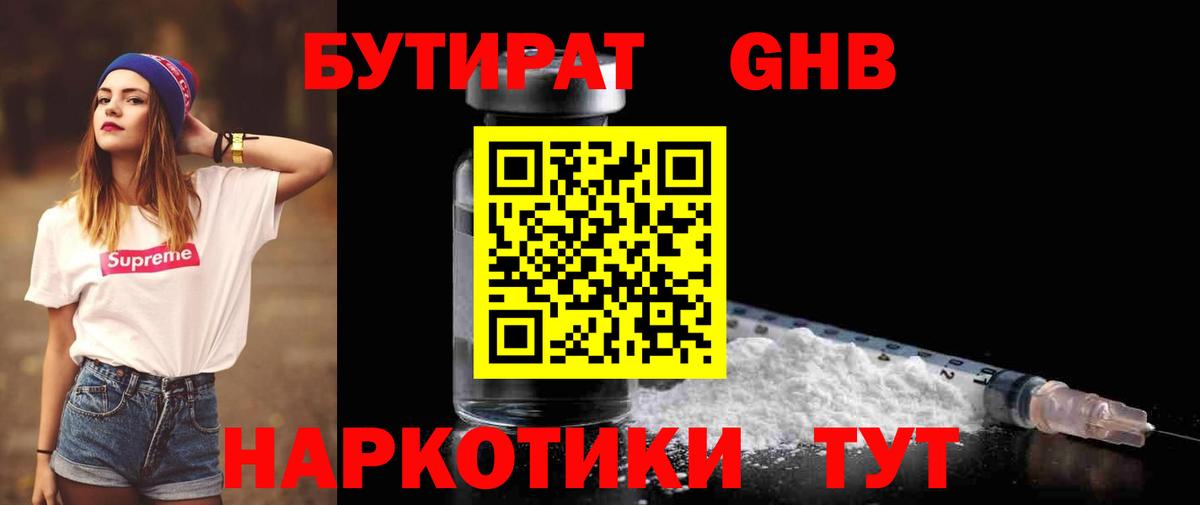 Бутират буратино Армавир
