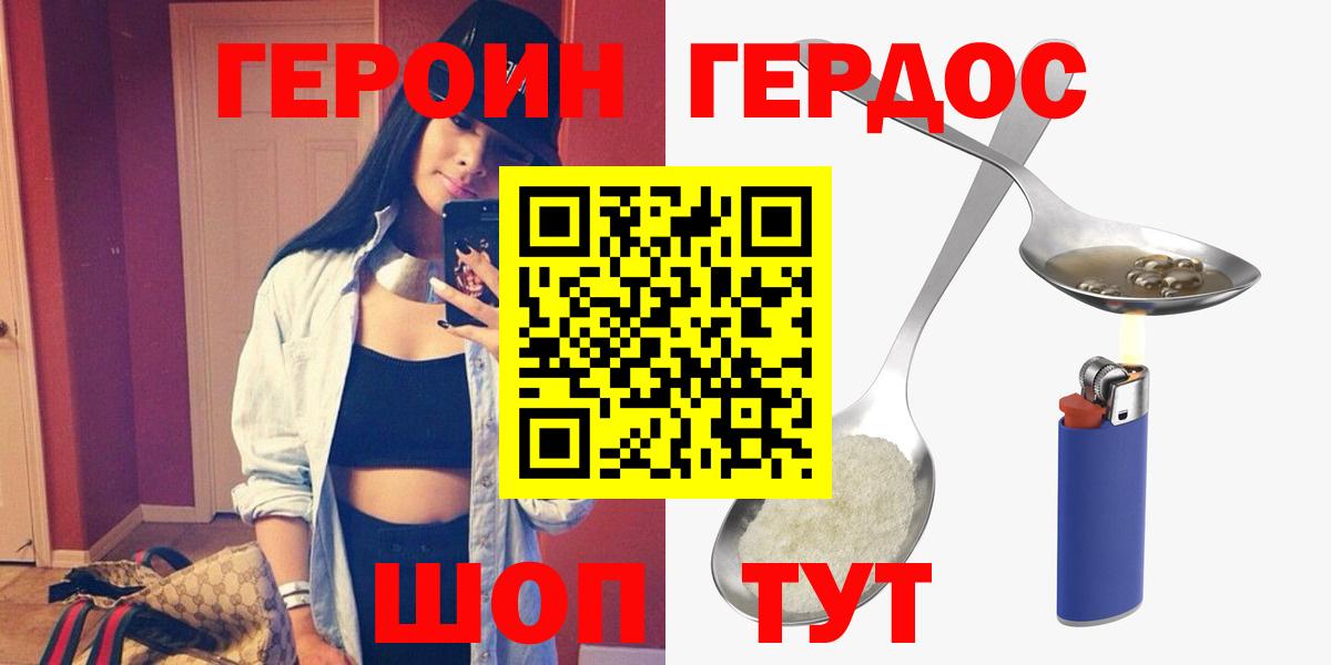 Героин белый  Героин  Армавир  Вход с VPN 