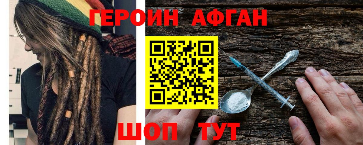 ГЕРОИН белый Армавир