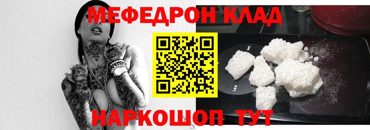 Меф мяу мяу мука Армавир