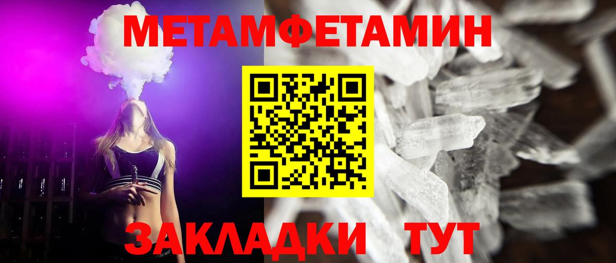 МЕТАМФЕТАМИН мет  Вход с VPN  Армавир  МЕТАМФЕТАМИН мет 