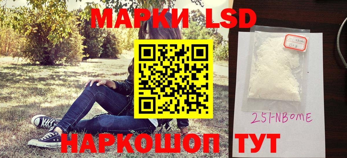 Марки 25I-NBOMe 1500мкг  продажа наркотиков  Армавир  Марки 25I-NBOMe 1500мкг  Вход с VPN 