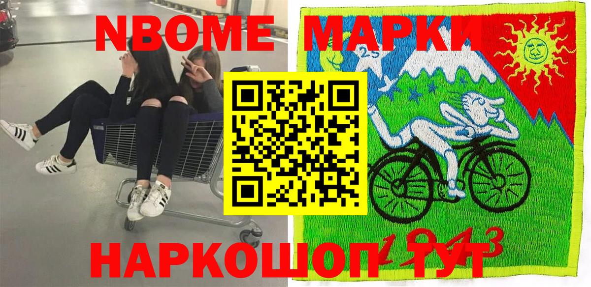 Марки N-bome 1,8мг Армавир